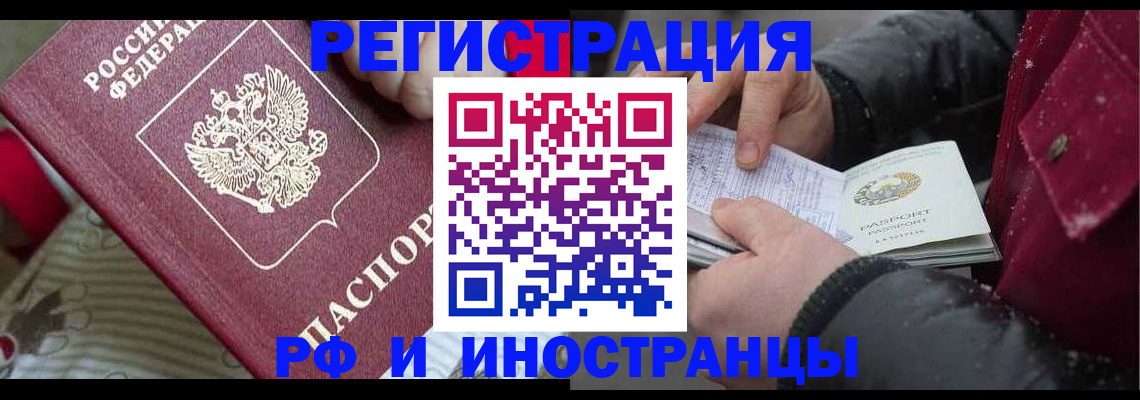 прописка для работы в Новгородской области