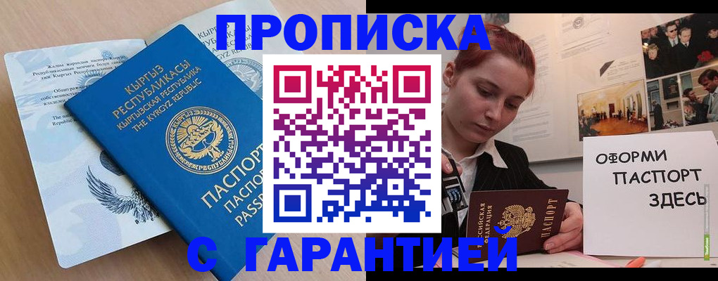 прописка для работы в Новгородской области