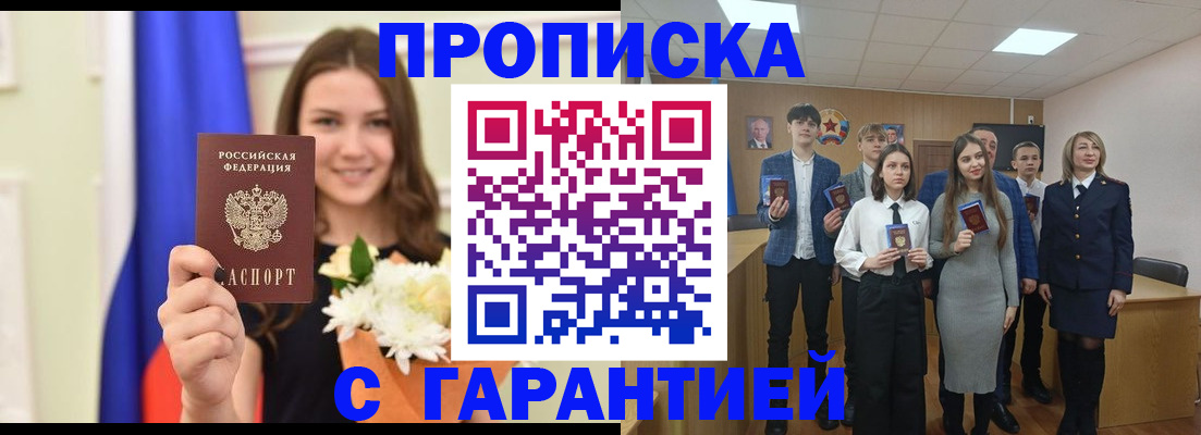 прописка в Новгородской области
