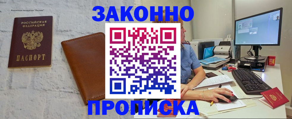 прописка для кредита в Новгородской области